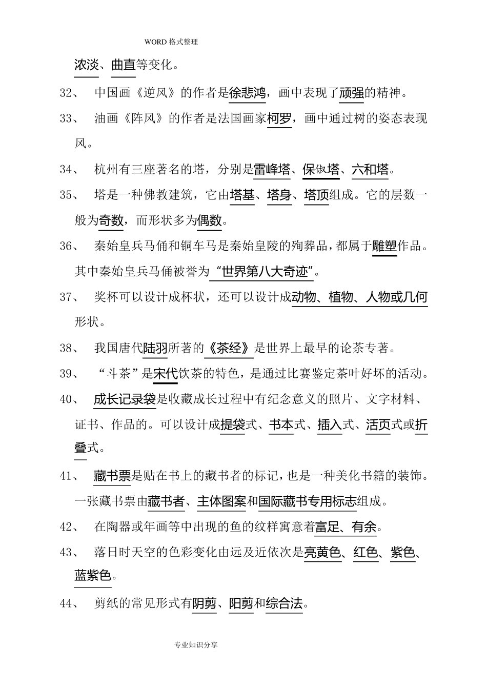 小学必备美术理论知识100题_第3页