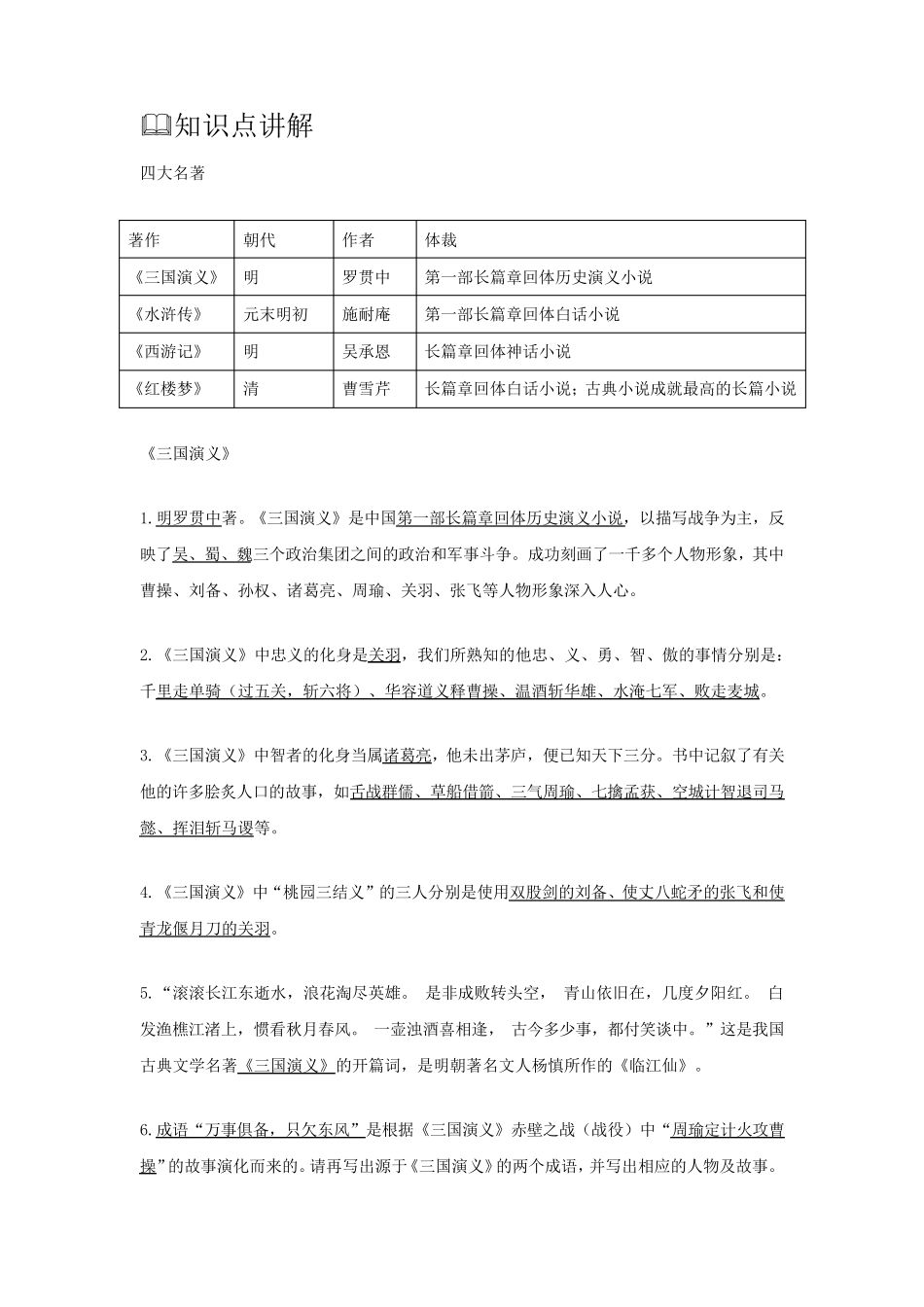 小学必考,四大名著考点,知识竞赛及答案_第2页