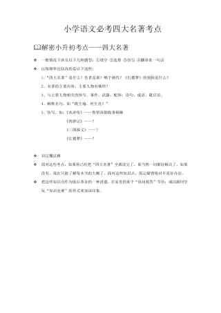 小学必考,四大名著考点,知识竞赛及答案