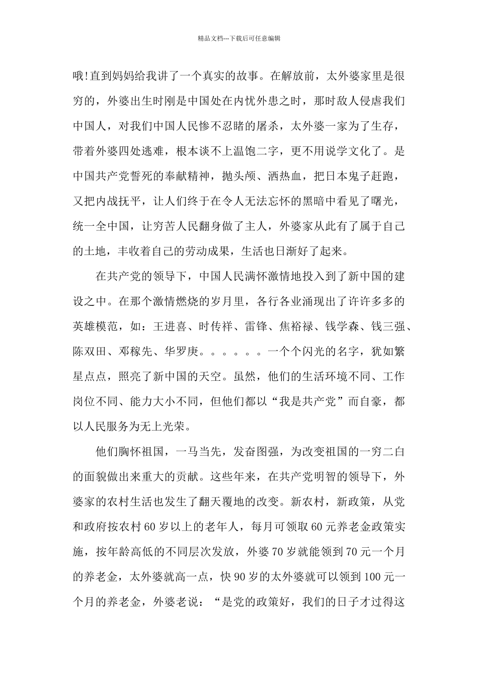 2024中华人民共和国成立100周年作文_第3页