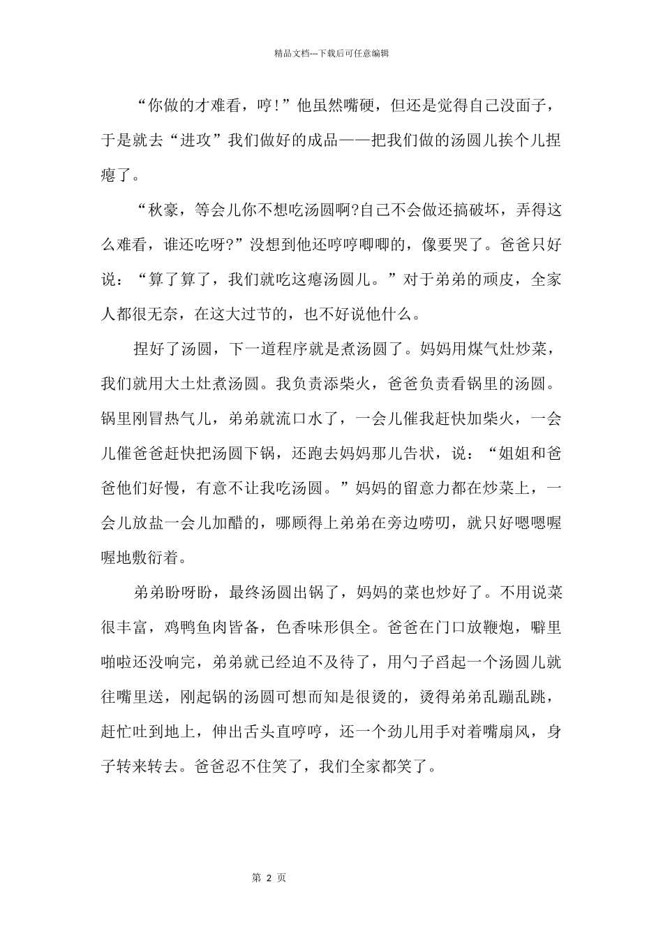 2024中华传统节日小学生五篇_第2页