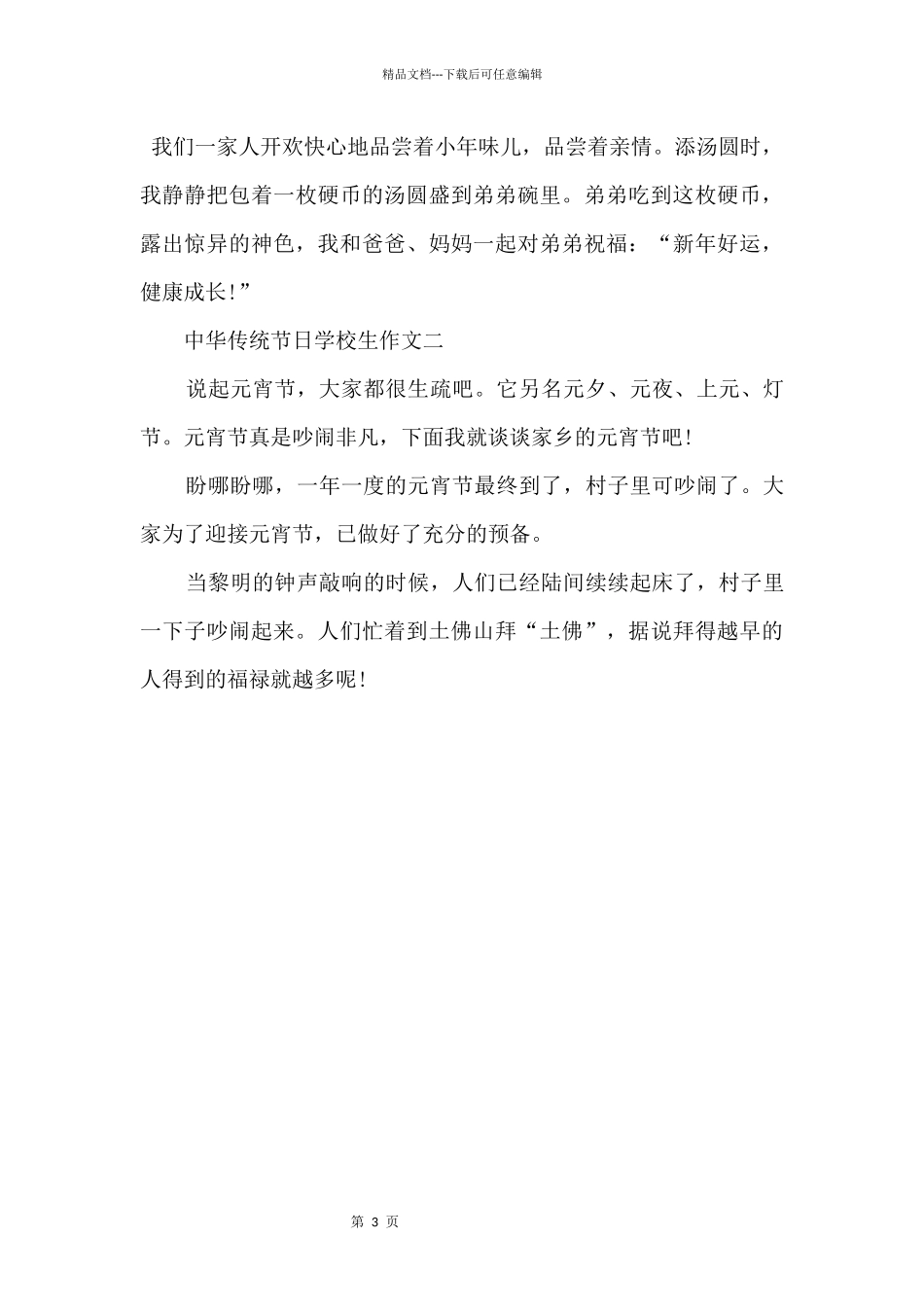 2024中华传统节日小学生五篇_第3页