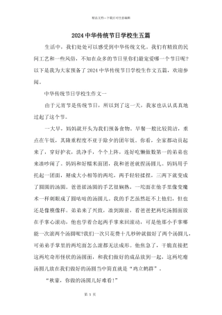 2024中华传统节日小学生五篇