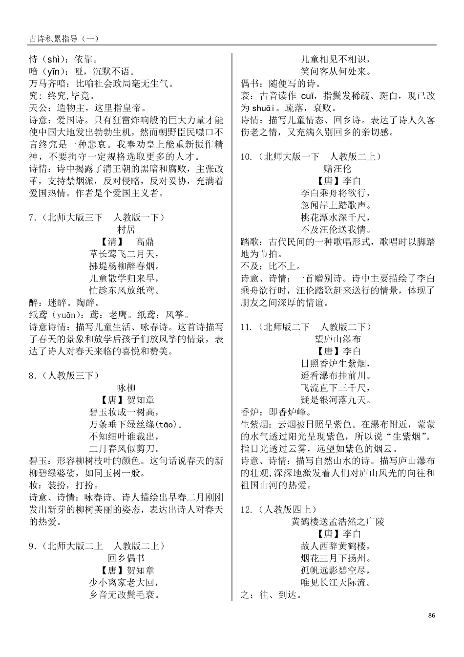 小学必背古诗35首_第2页