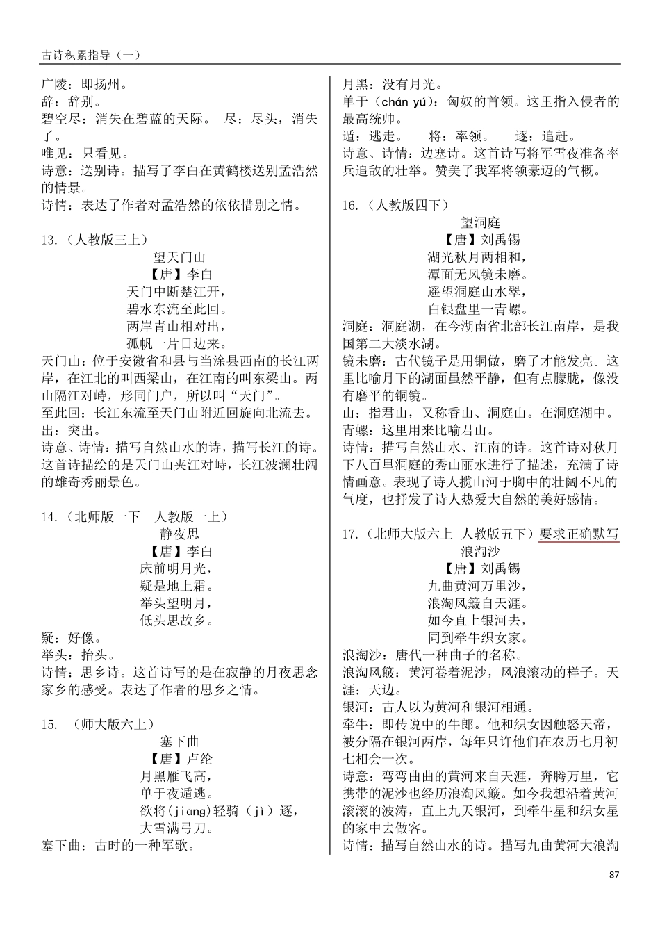 小学必背古诗35首_第3页