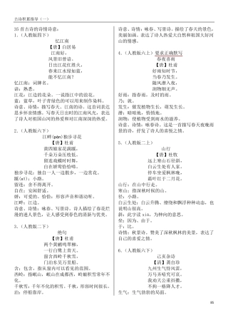 小学必背古诗35首
