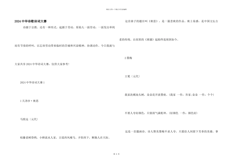 2024中华诗歌诗词大赛_第1页