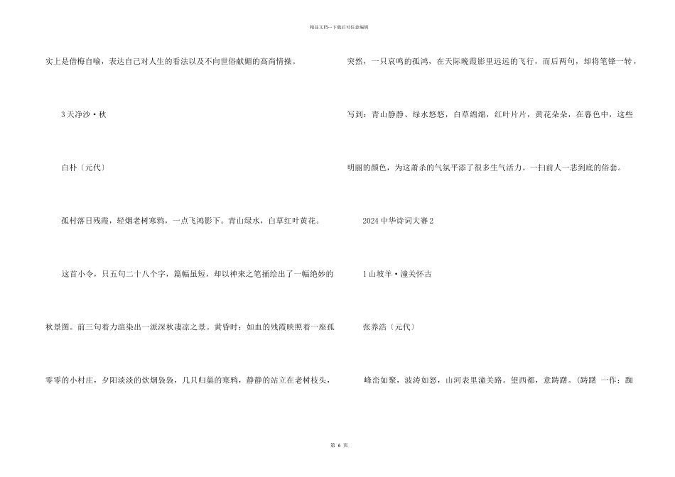 2024中华诗歌诗词大赛_第2页