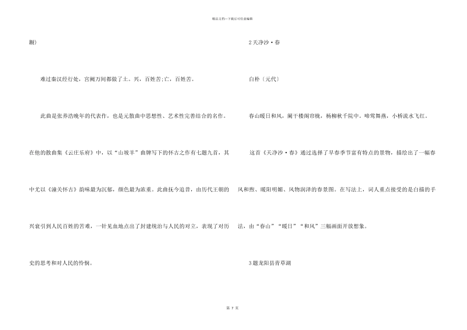 2024中华诗歌诗词大赛_第3页