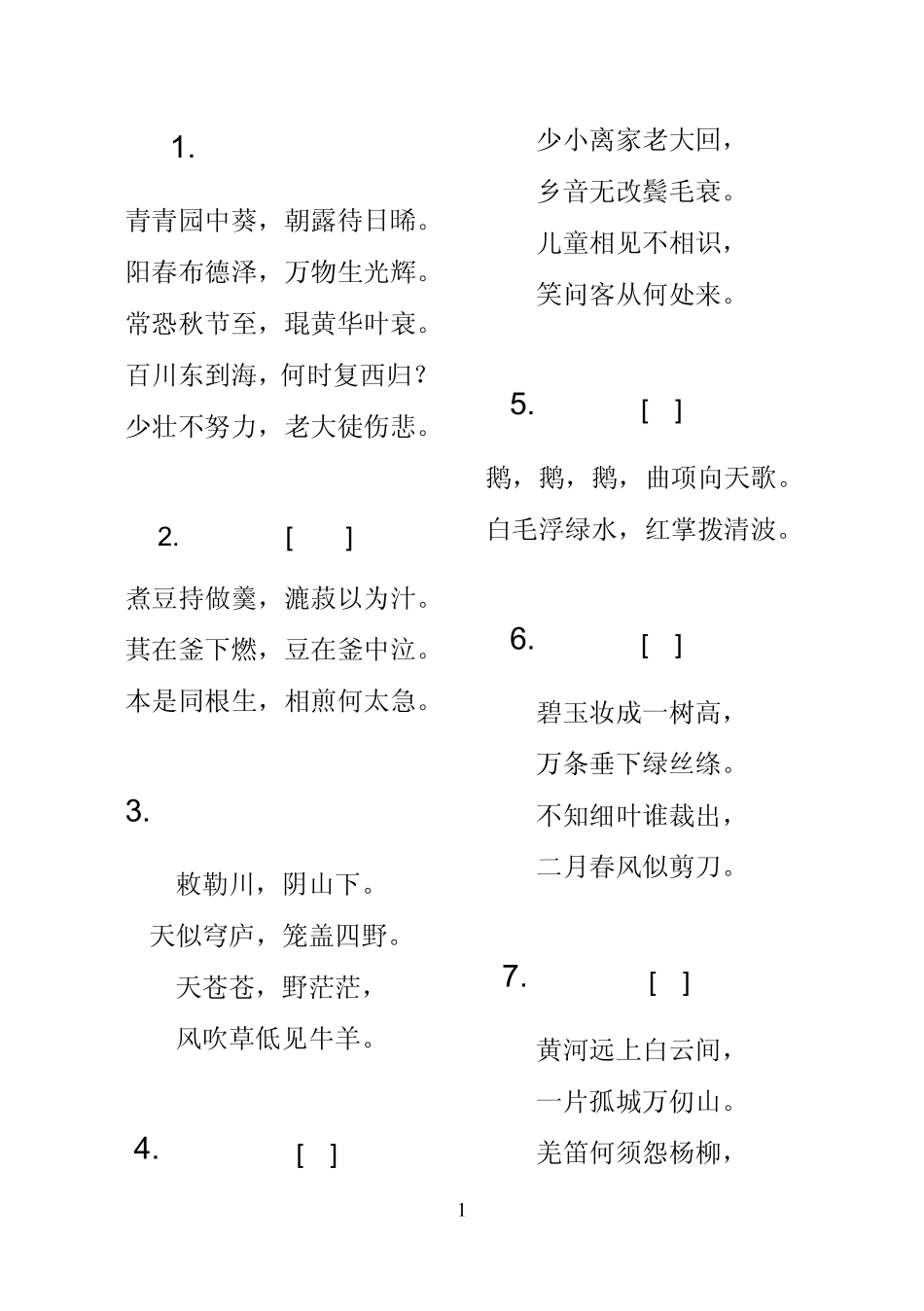 小学必背古诗80首(可直接打印成小册子)_第1页
