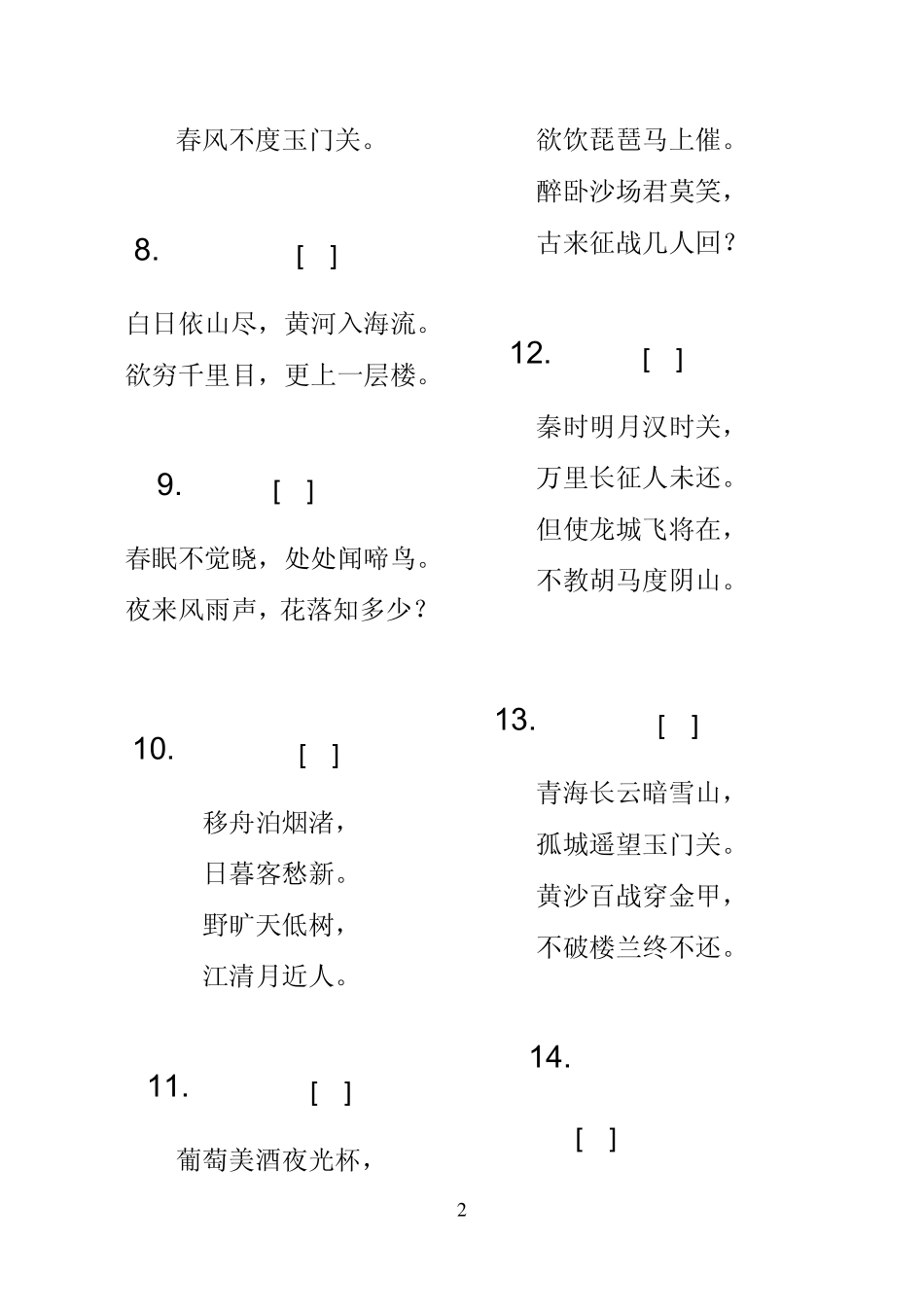 小学必背古诗80首(可直接打印成小册子)_第2页