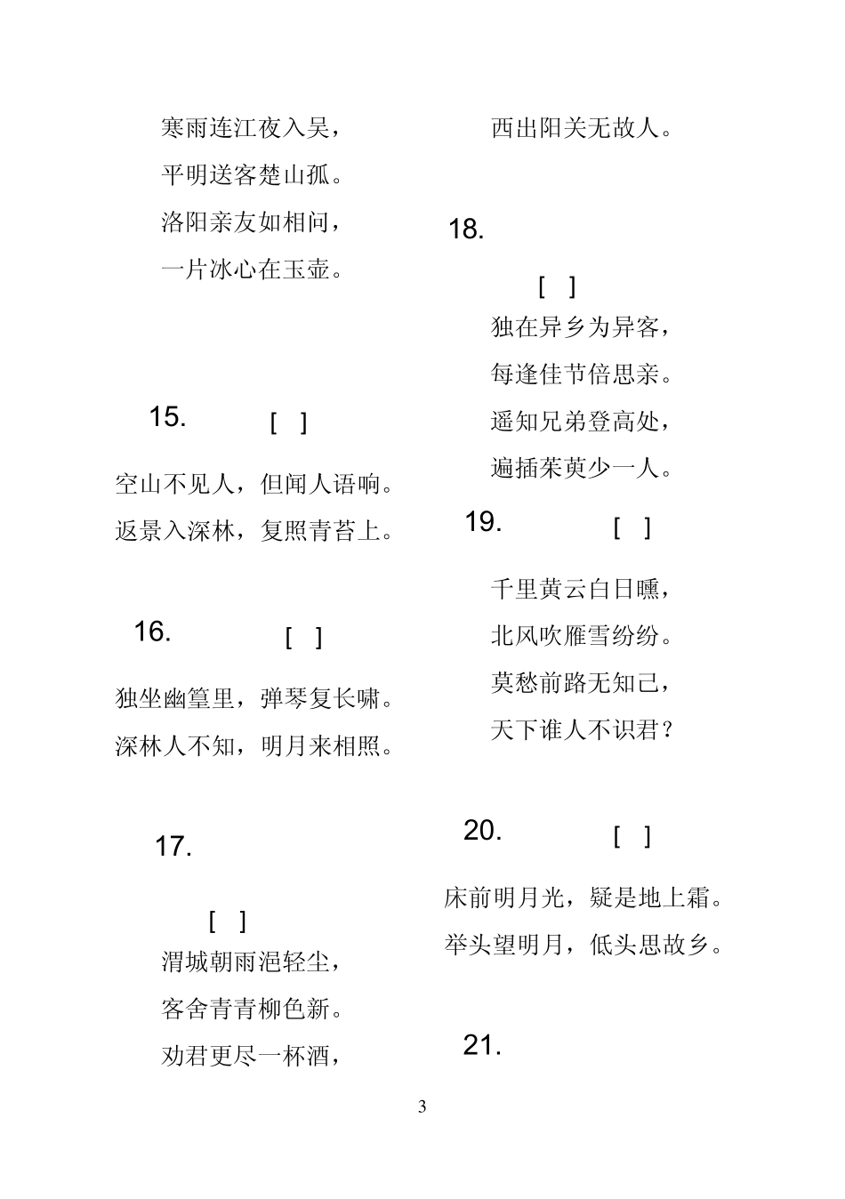 小学必背古诗80首(可直接打印成小册子)_第3页