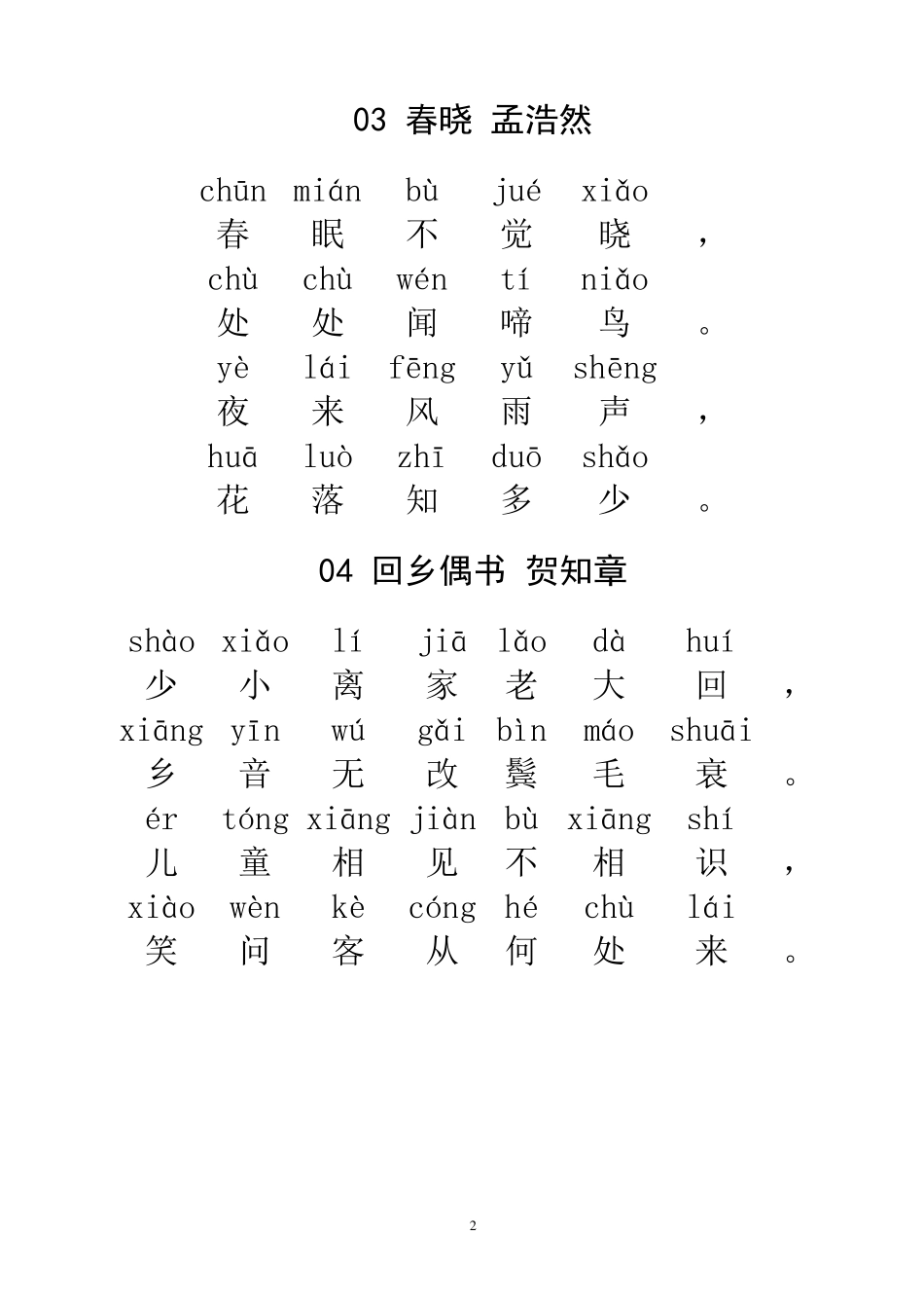 小学必背古诗80首+带拼音_第2页