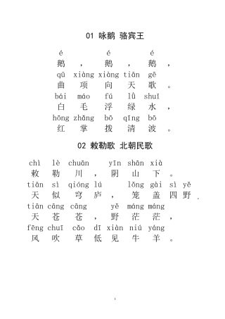 小学必背古诗80首+带拼音