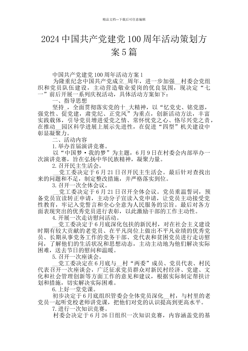 2024中国共产党建党100周年活动策划方案5篇_第1页