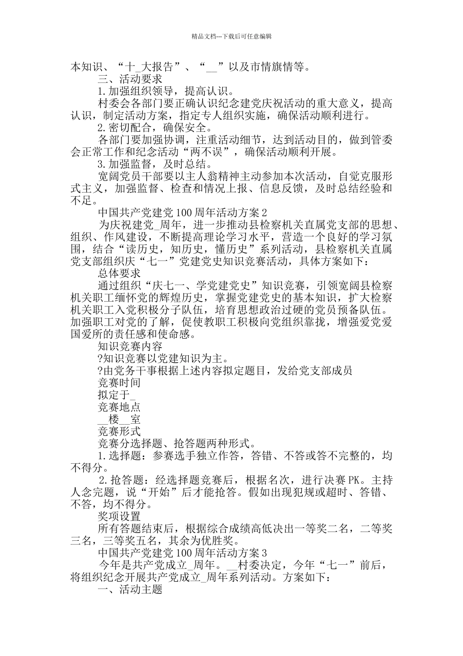 2024中国共产党建党100周年活动策划方案5篇_第2页