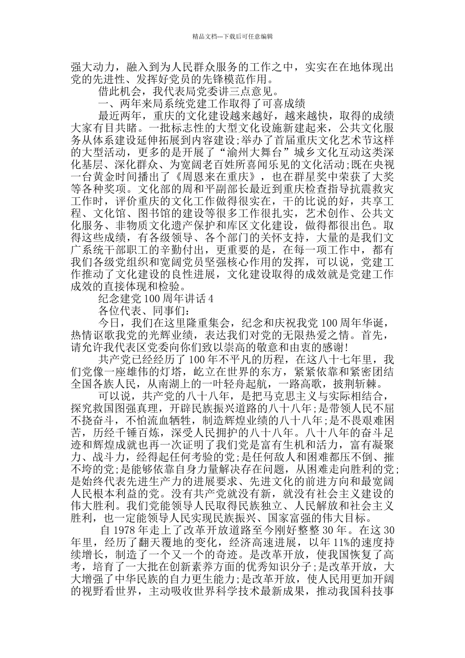 2024中国共产党建党100周年庆祝大会上讲话_第3页
