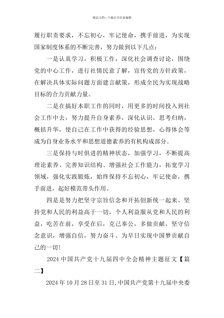 2024中国共产党十九届四中全会精神主题征文5篇_第2页