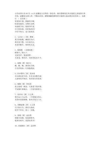 小学必背古诗80首