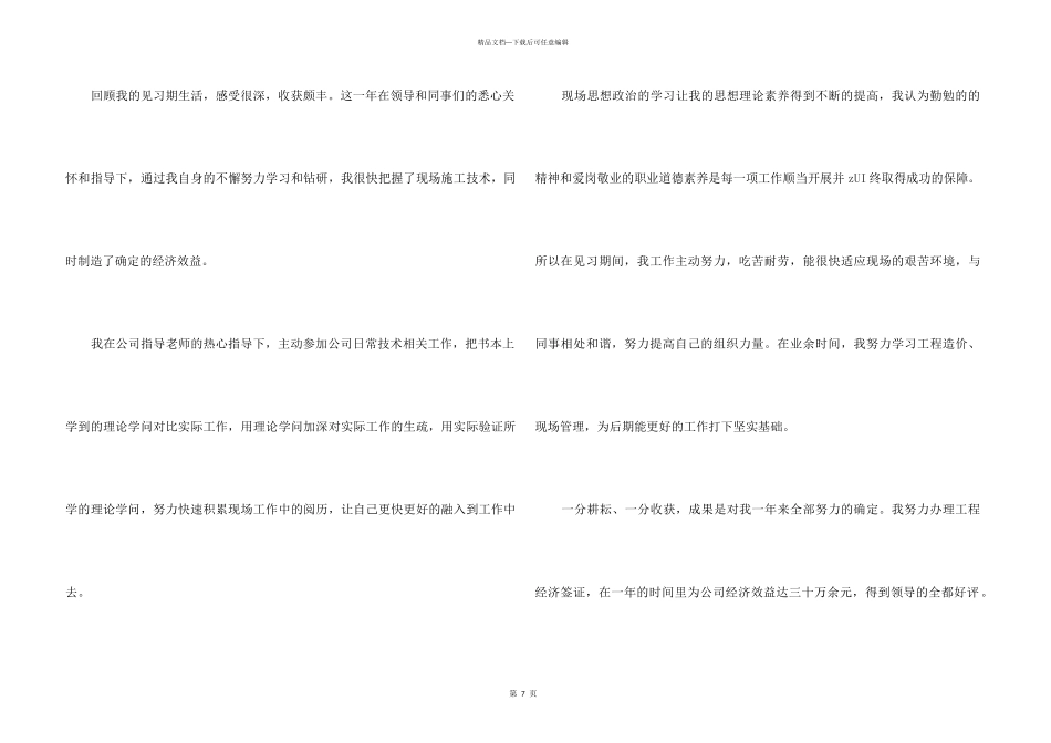 2024个人顶岗实习总结5篇_第3页