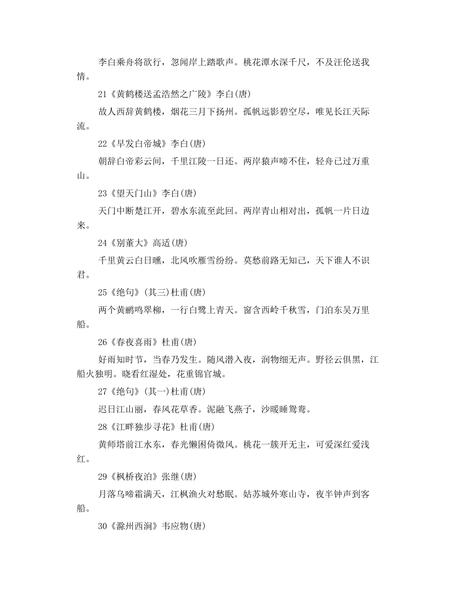 小学必背古诗文75篇《全日制义务教育语文课程标准》_第3页