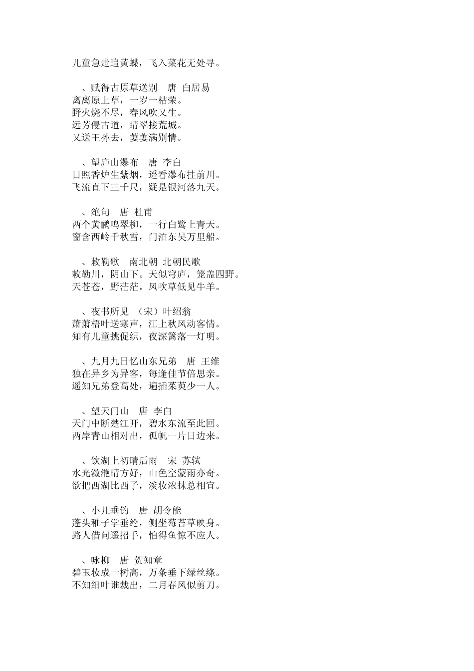 小学必背古诗词_第2页