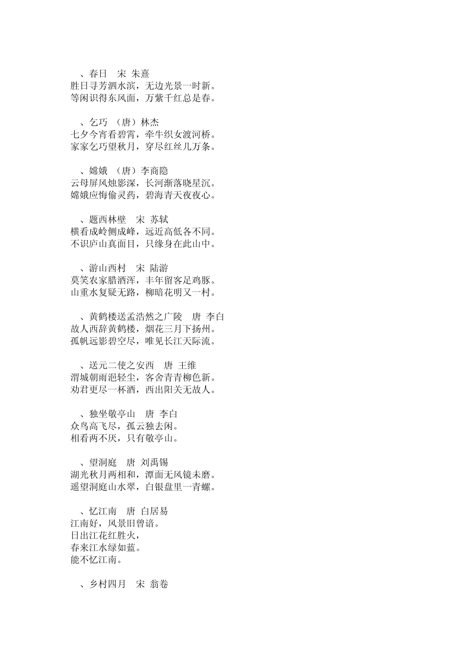 小学必背古诗词_第3页