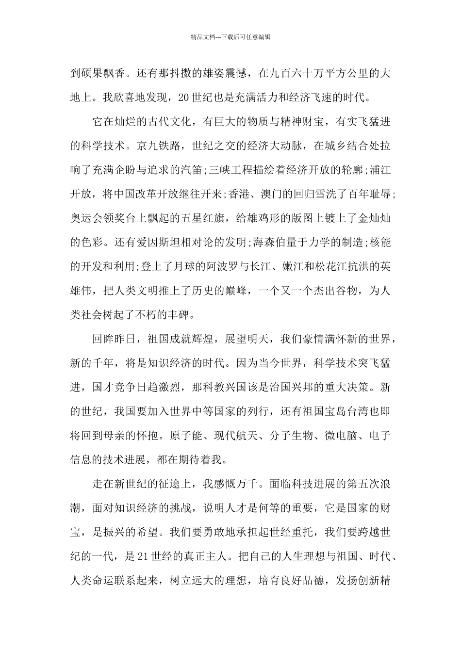 2024中国共产党成立100周年主题学习心得体会五篇_第2页