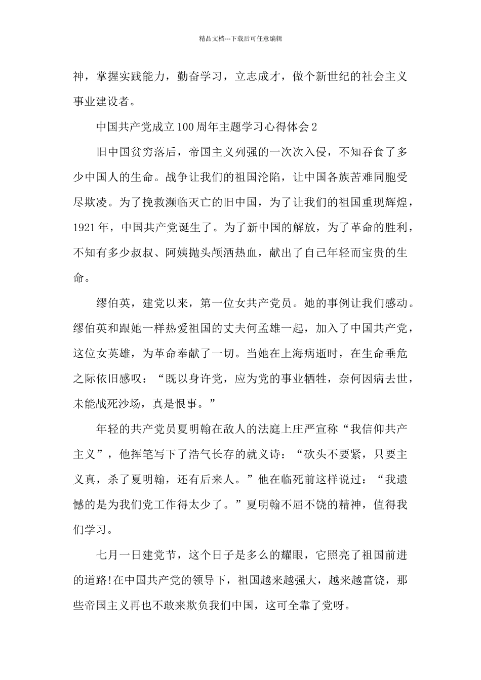 2024中国共产党成立100周年主题学习心得体会五篇_第3页