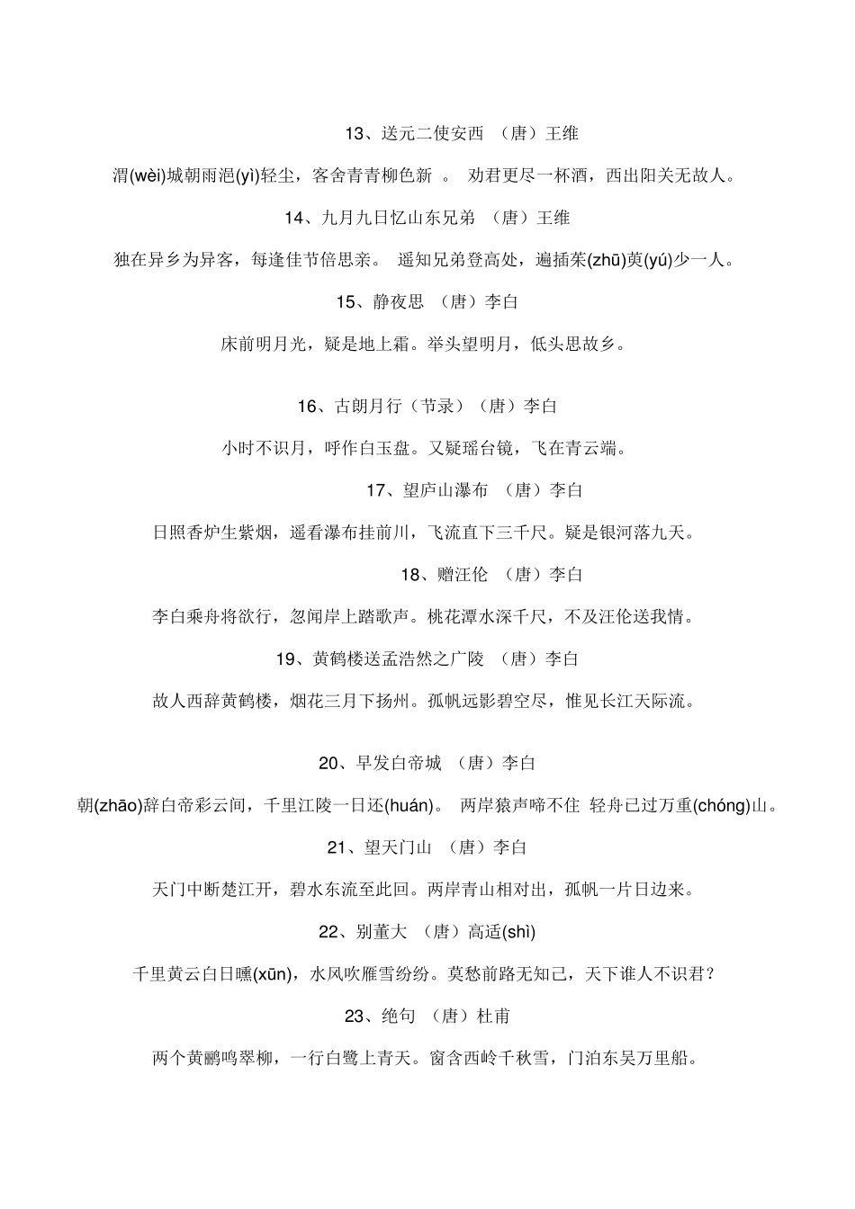 小学必背古诗词120首_第2页