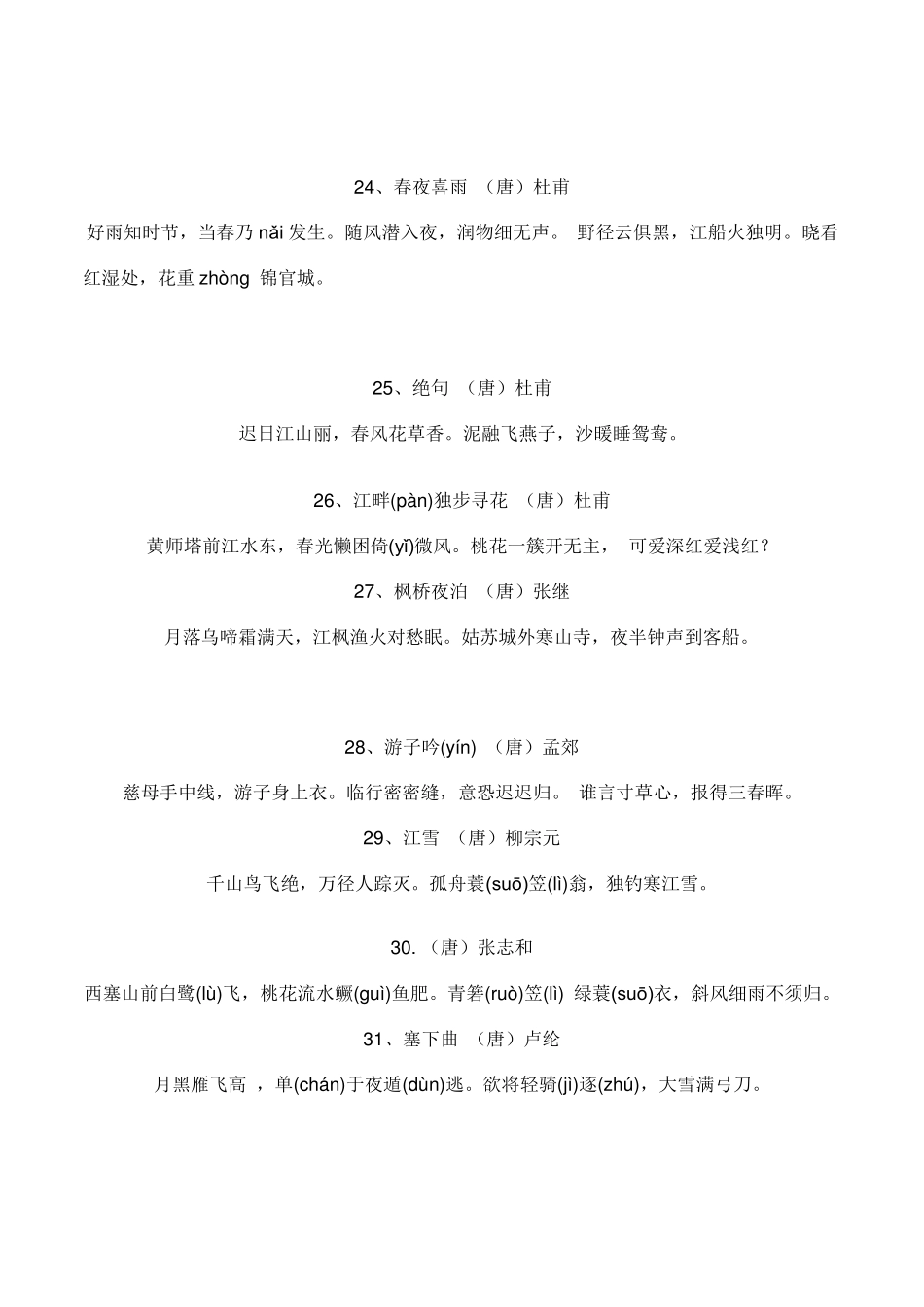 小学必背古诗词120首_第3页