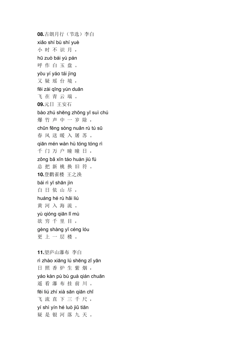 小学必背古诗词80首(带拼音)_第3页