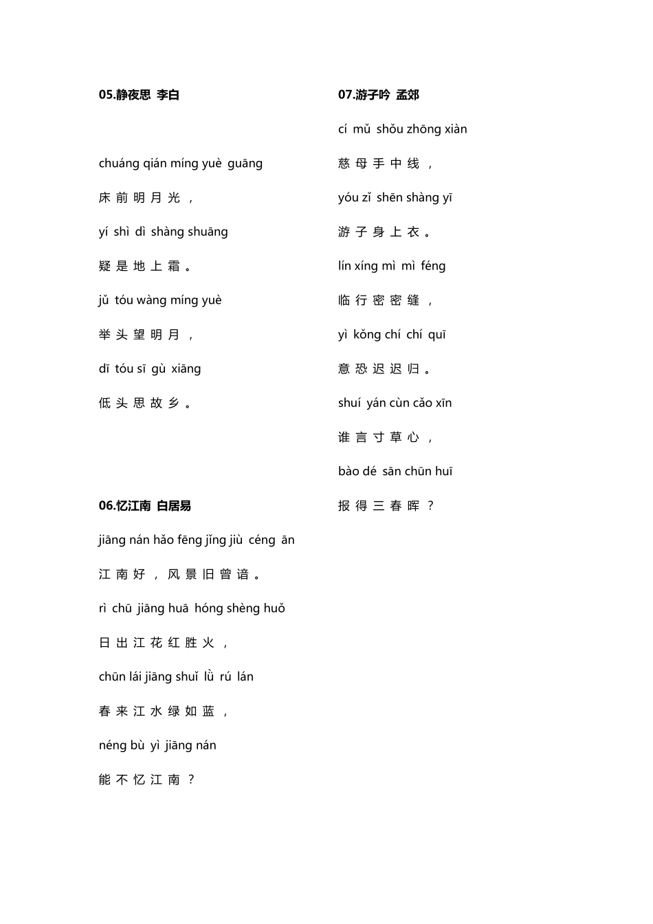 小学必背古诗词80首打印版(带拼音)_第2页