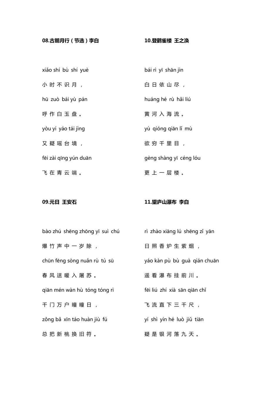 小学必背古诗词80首打印版(带拼音)_第3页