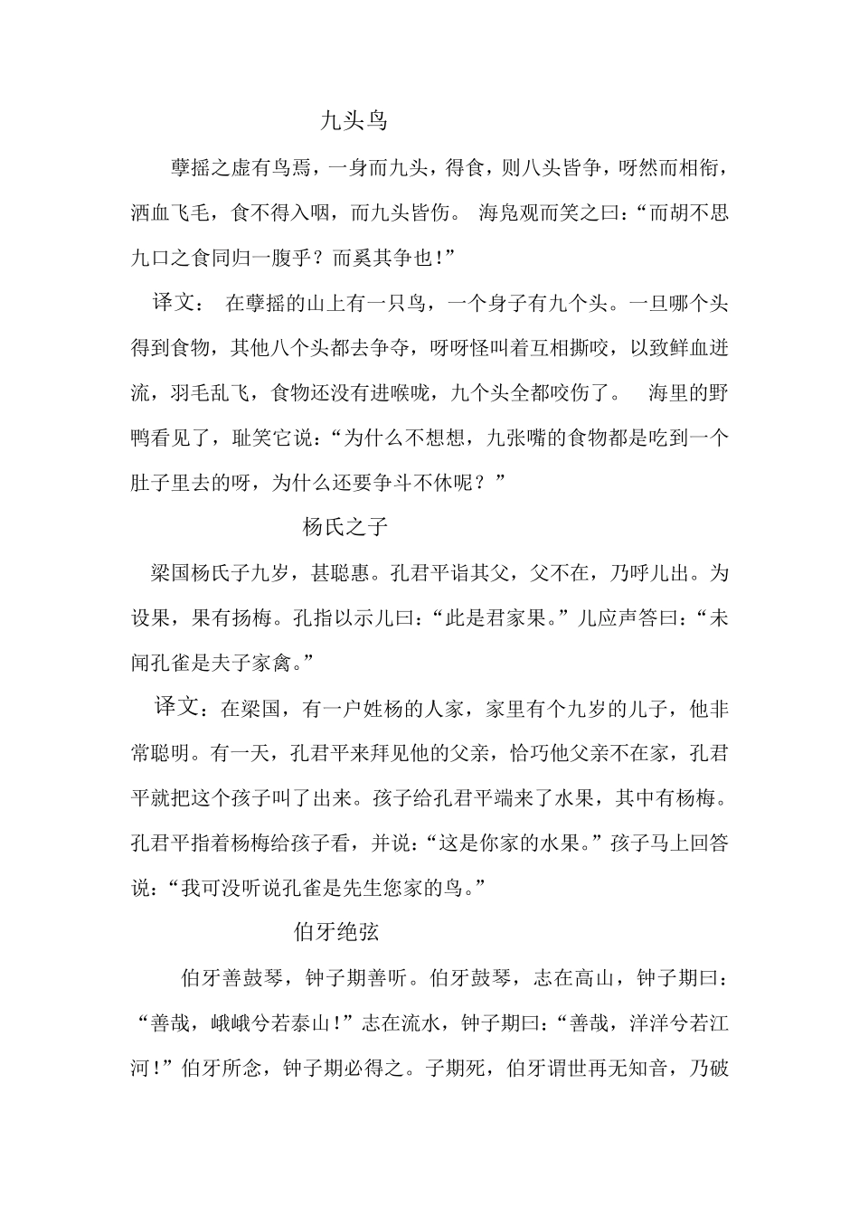 小学必背文言文_第1页