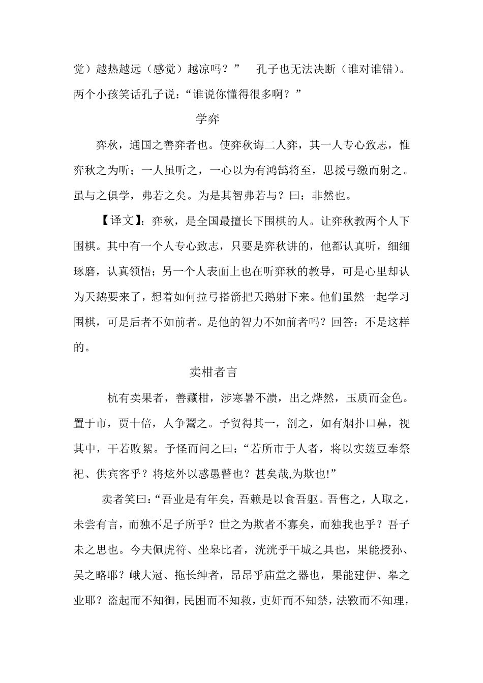 小学必背文言文_第3页