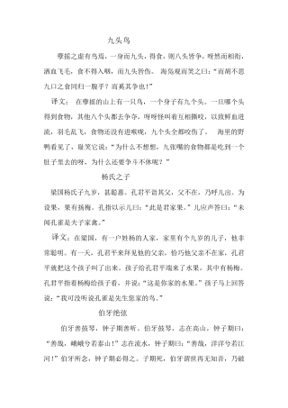 小学必背文言文