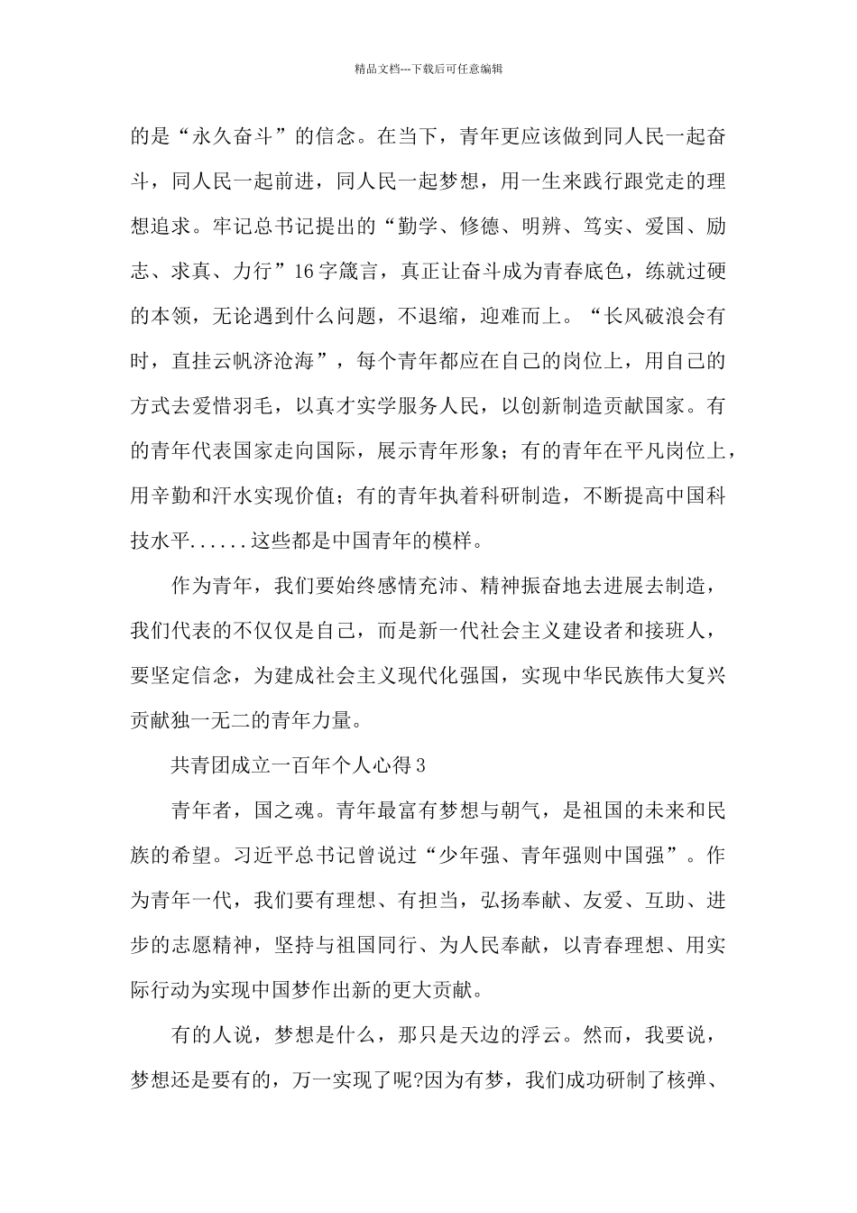 2024中国共青团成立一百年个人心得最新范文四篇_第3页