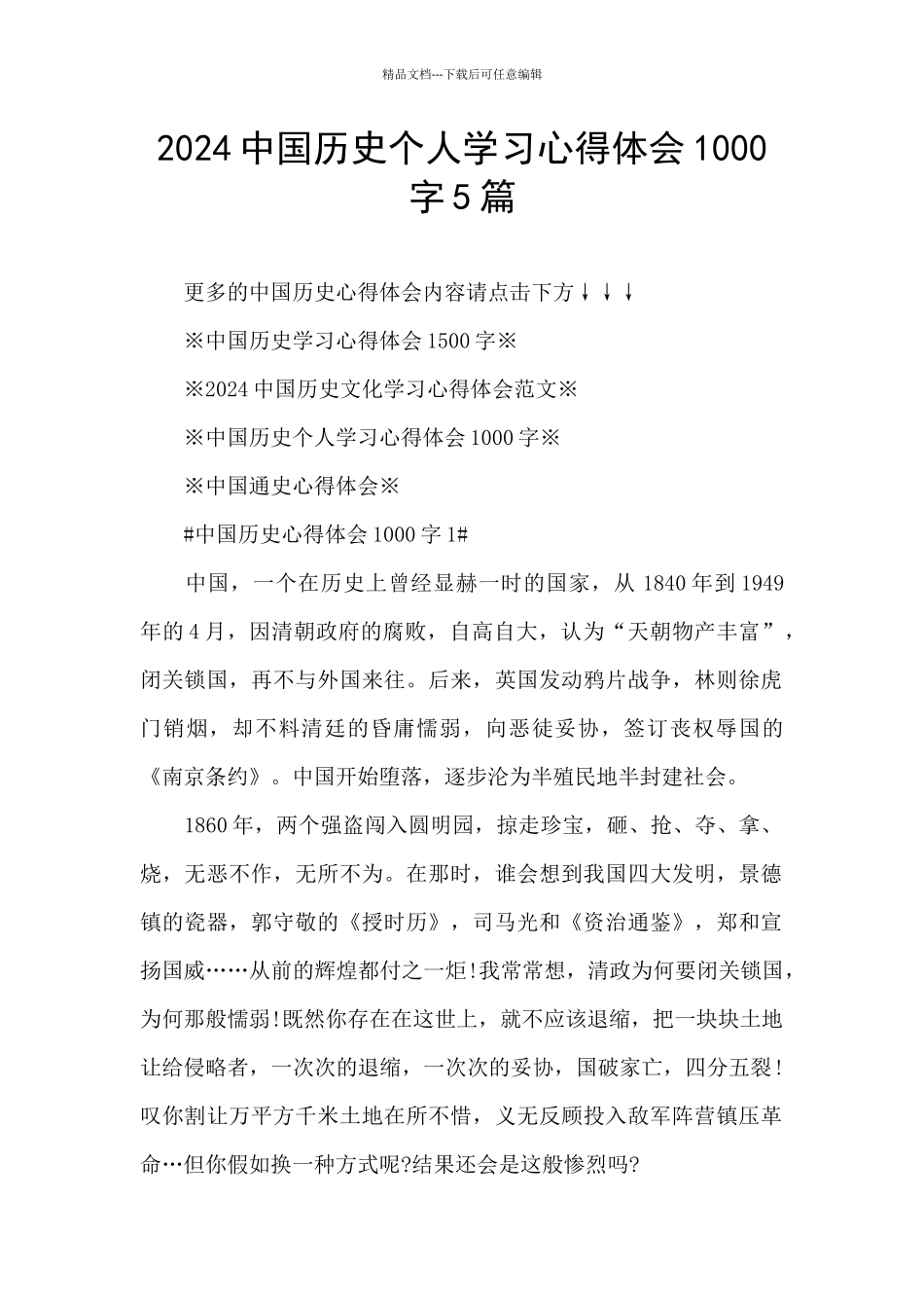 2024中国历史个人学习心得体会1000字5篇_第1页