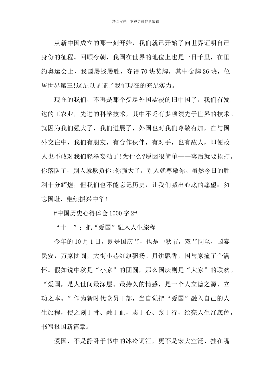 2024中国历史个人学习心得体会1000字5篇_第2页