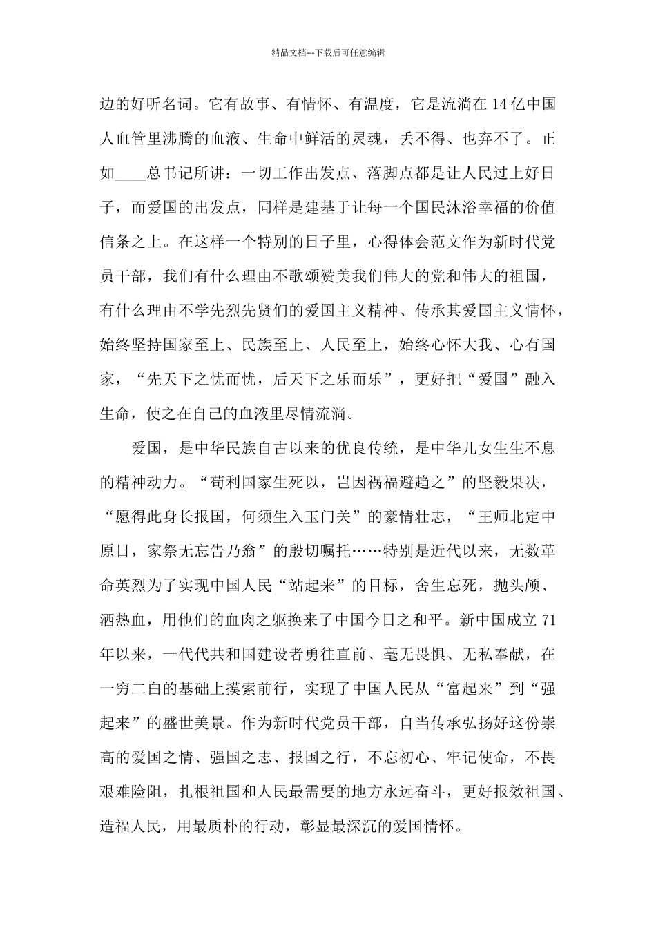 2024中国历史个人学习心得体会1000字5篇_第3页