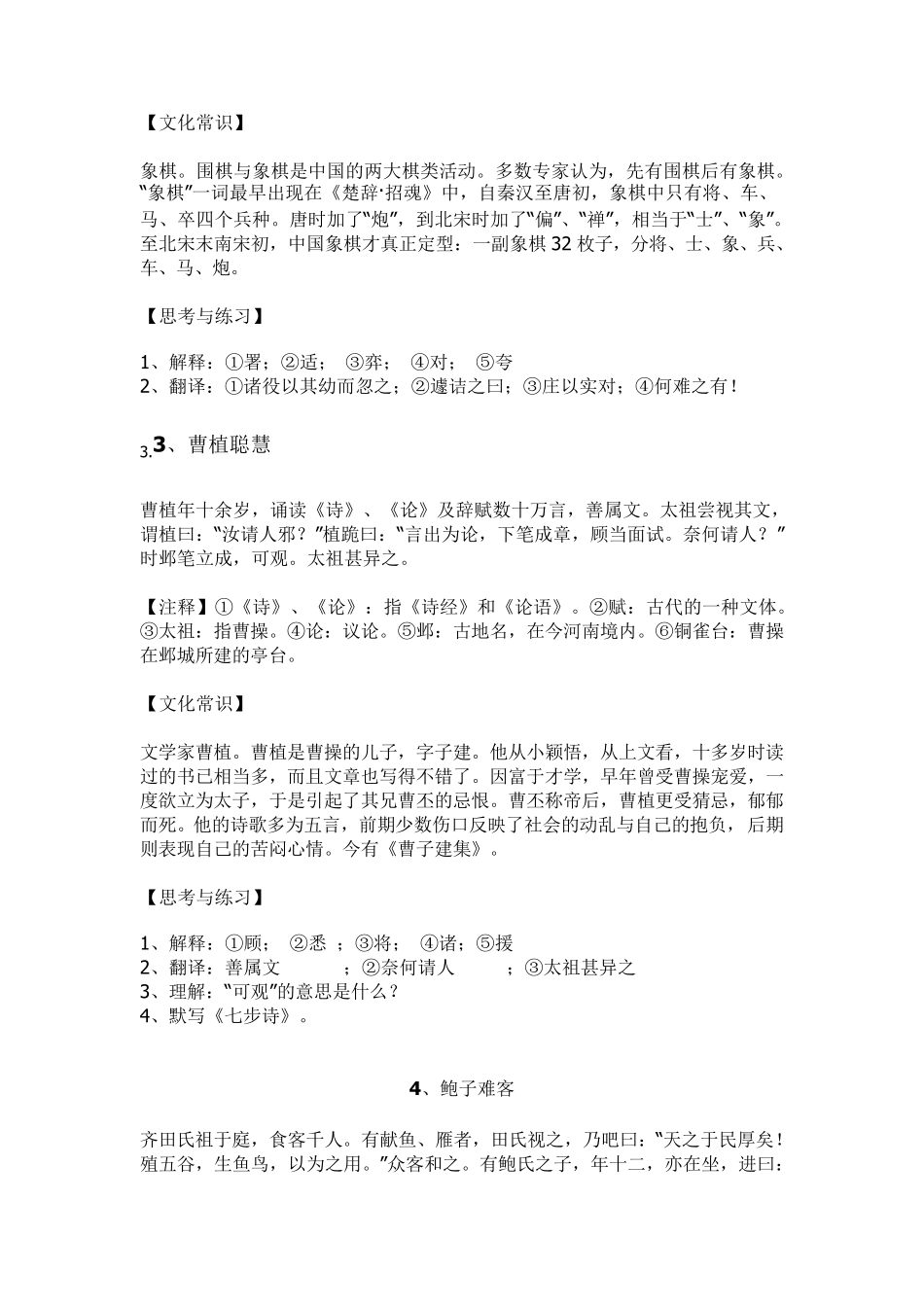 小学必背文言文60篇_第2页