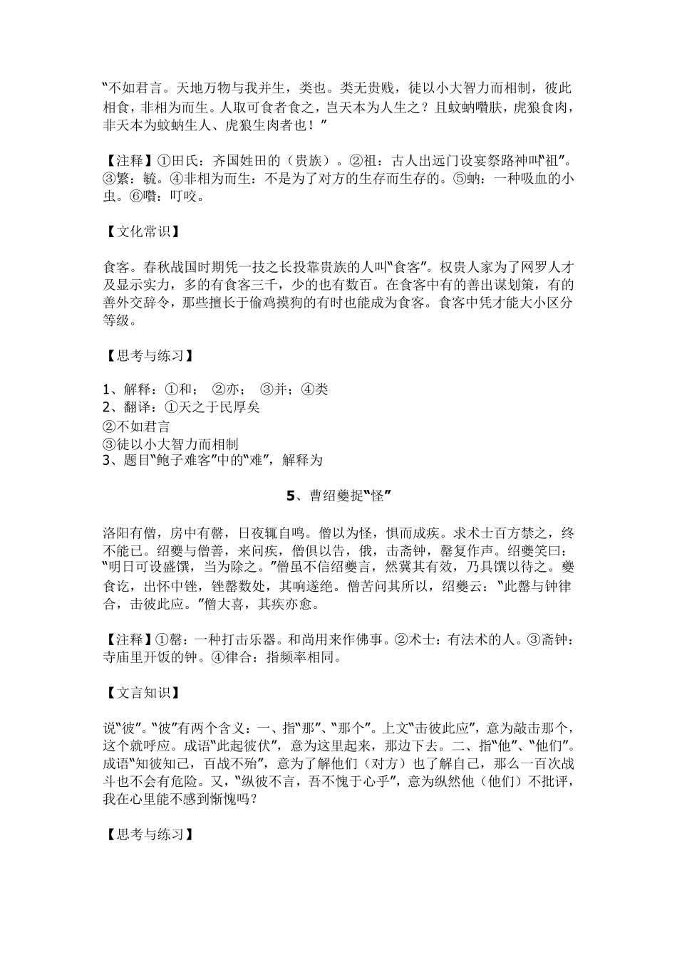 小学必背文言文60篇_第3页