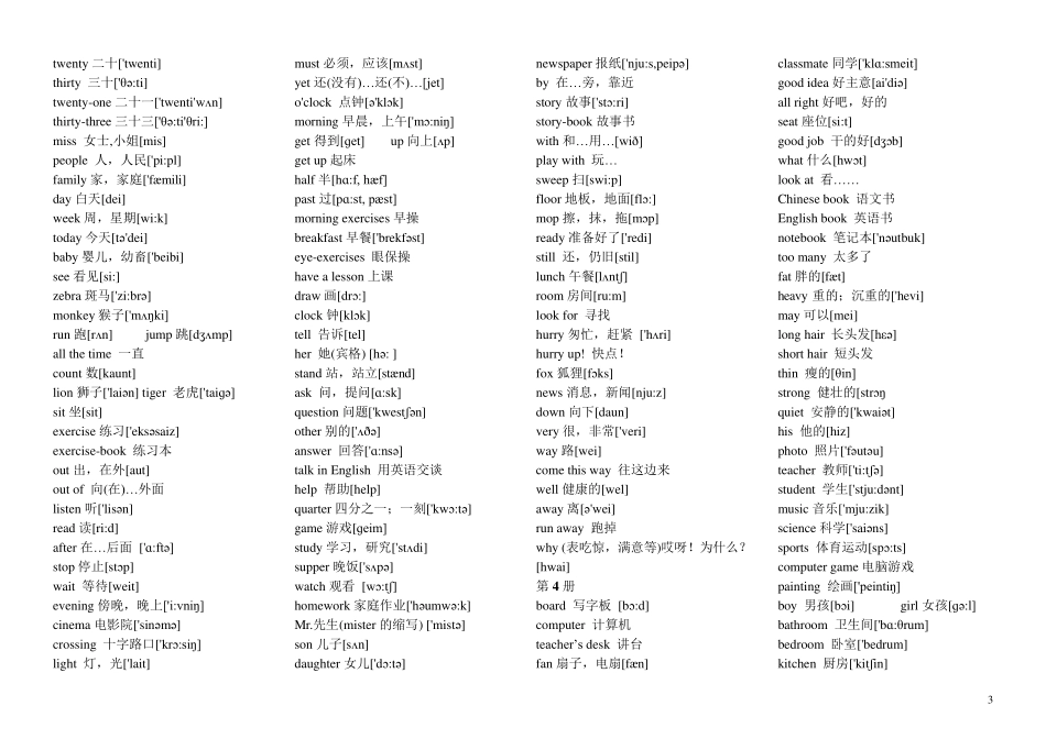 小学必背英语单词(带音标)_第3页