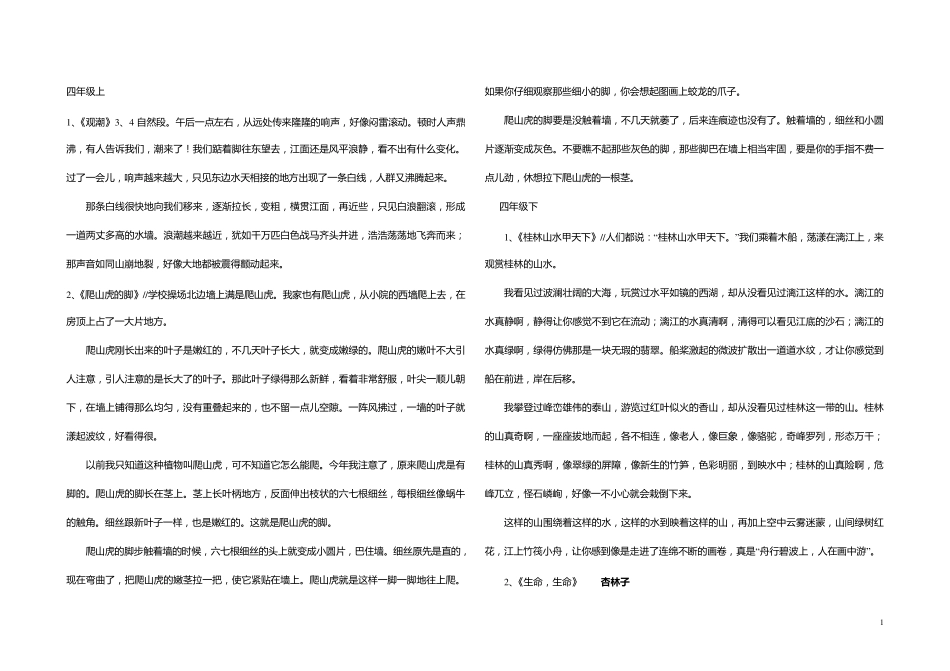 小学必背课文_第1页