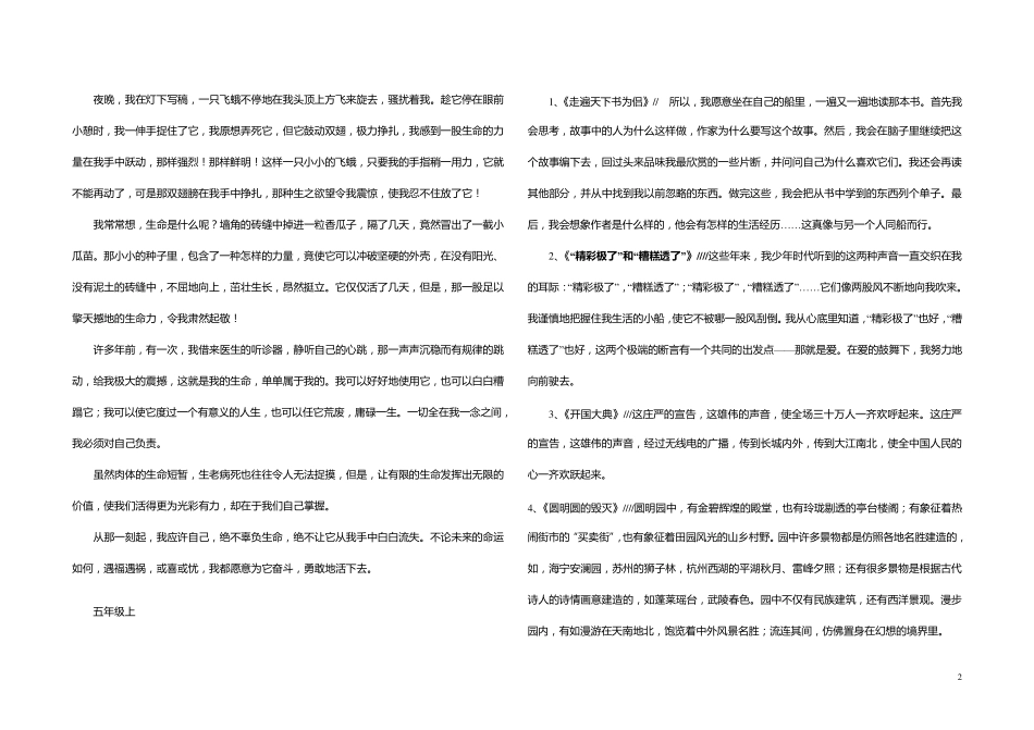 小学必背课文_第2页