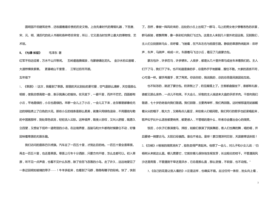 小学必背课文_第3页