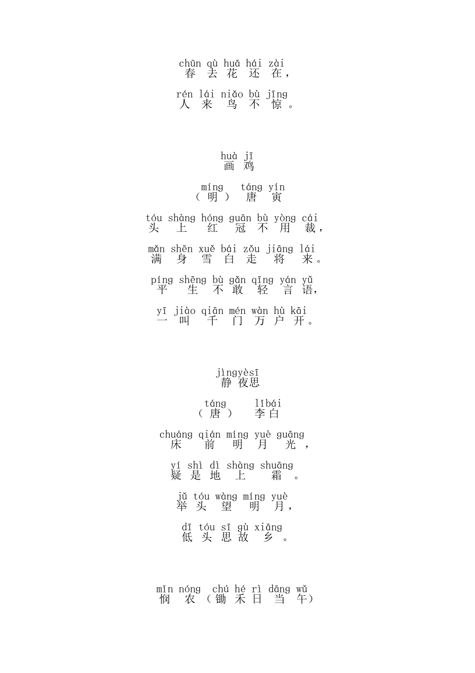小学必读22首古诗(带拼音版)打印_第2页