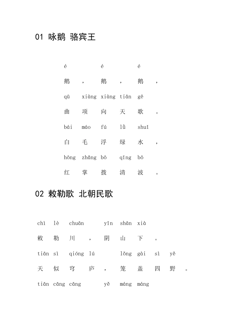 小学必读80首古诗(带拼音版)_第1页