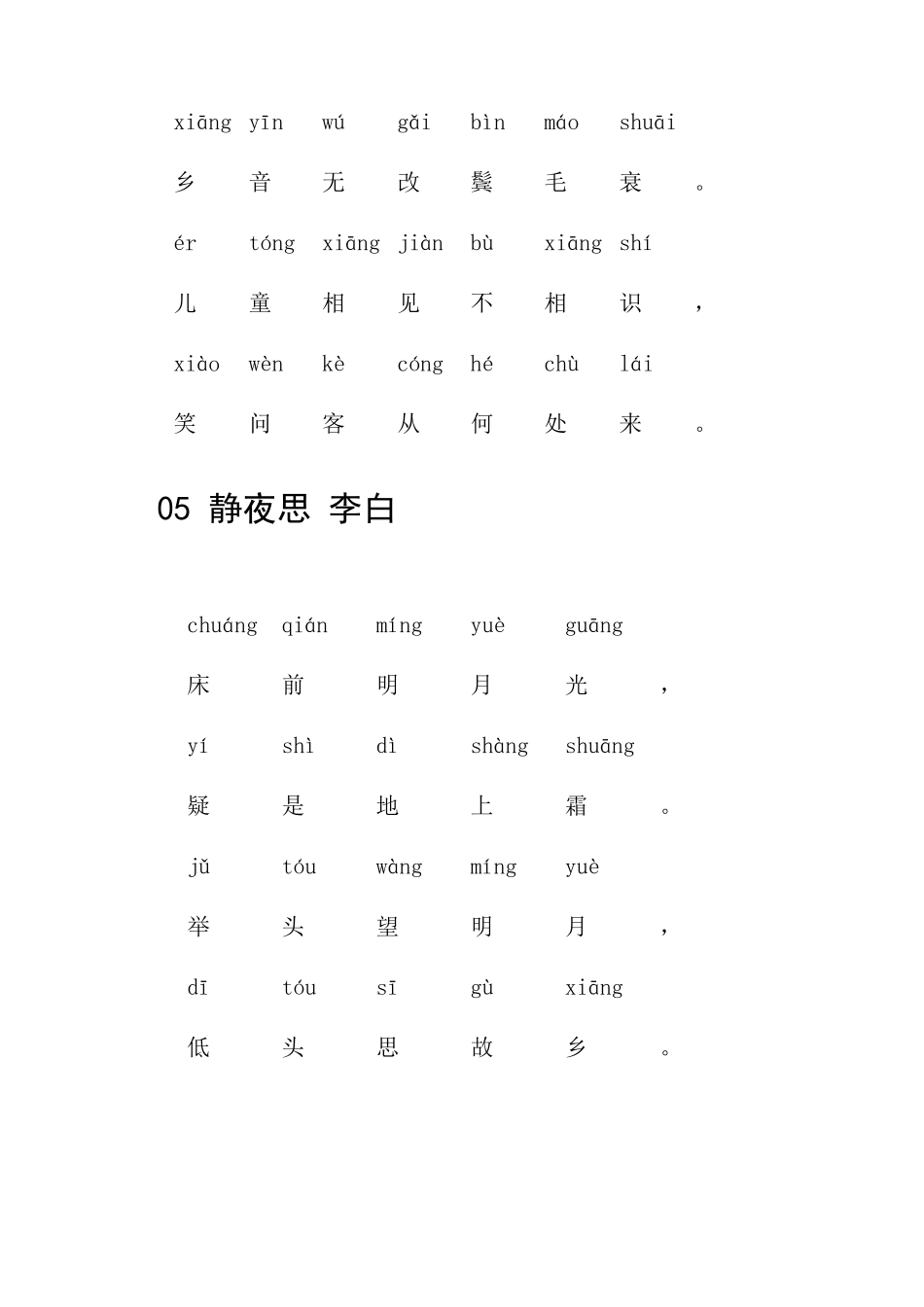 小学必读80首古诗(带拼音版)_第3页